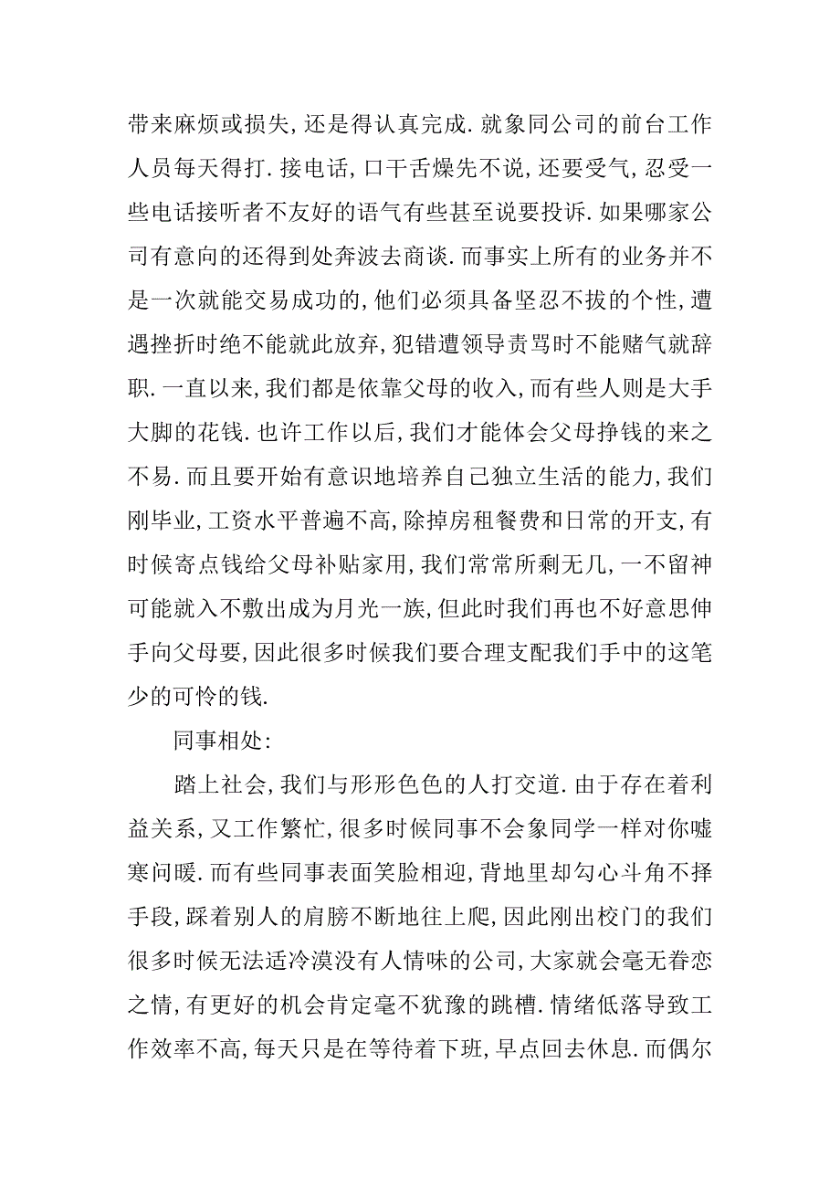 中专生顶岗实习报告.docx_第3页