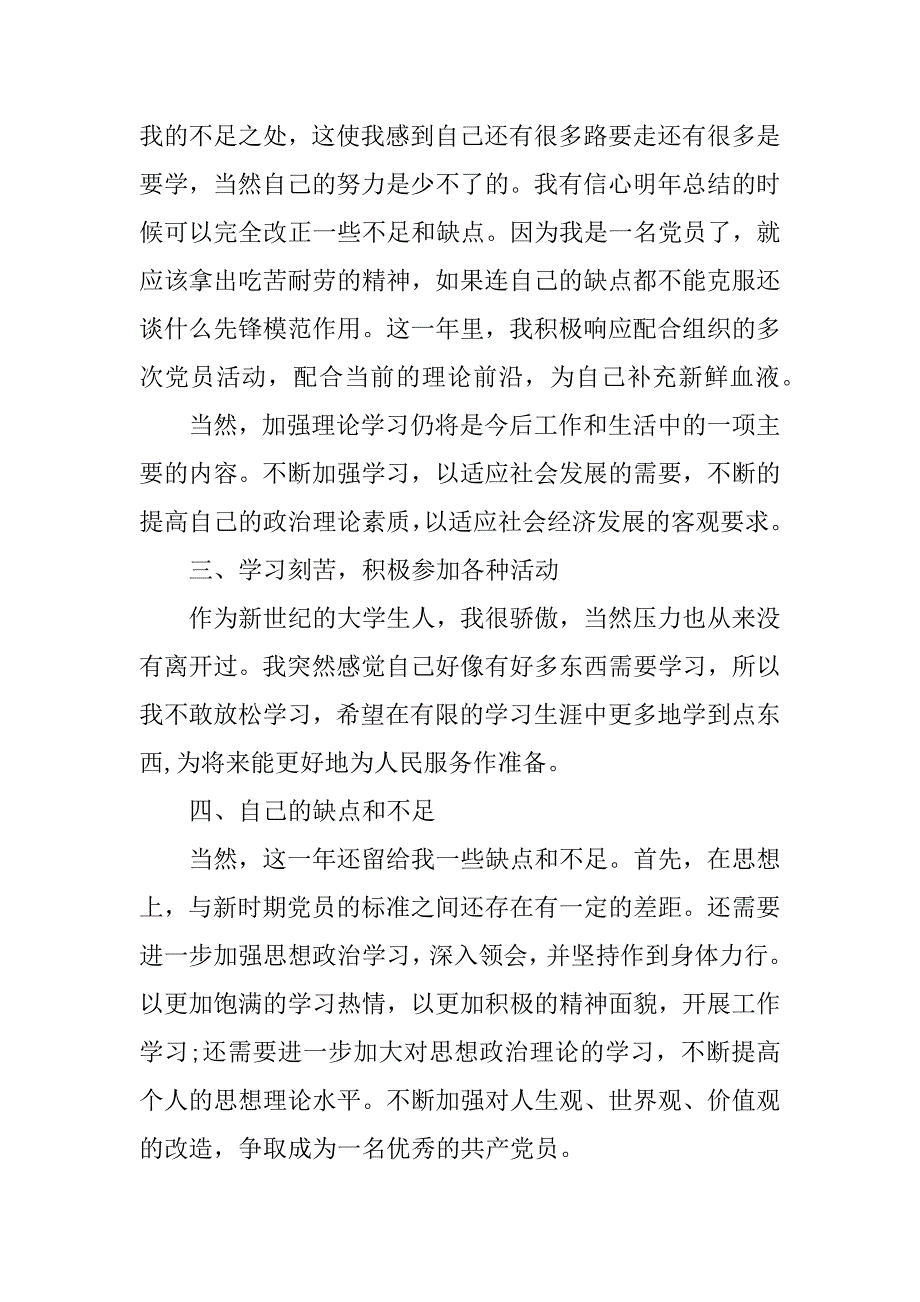 xx年个人总结与自我评价.docx_第4页