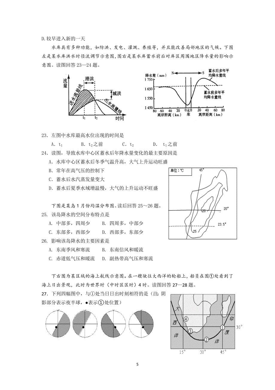 【地理】湖南省2015届高三第三次月考_第5页