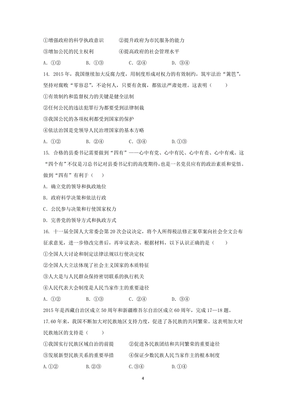 【政治】内蒙古2016届高三9月月考试题_第4页