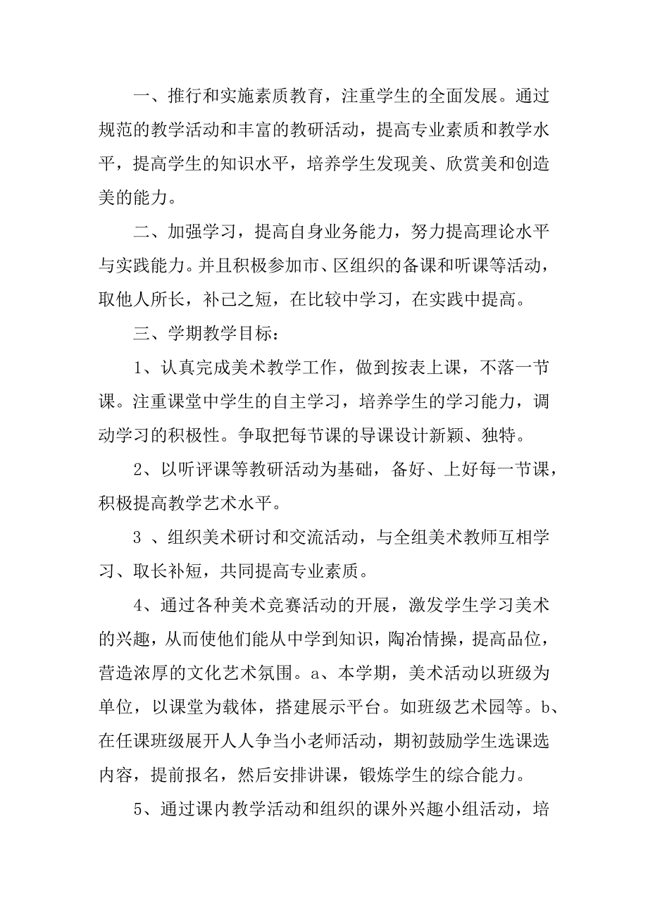 xx年美术室管理工作计划.docx_第4页