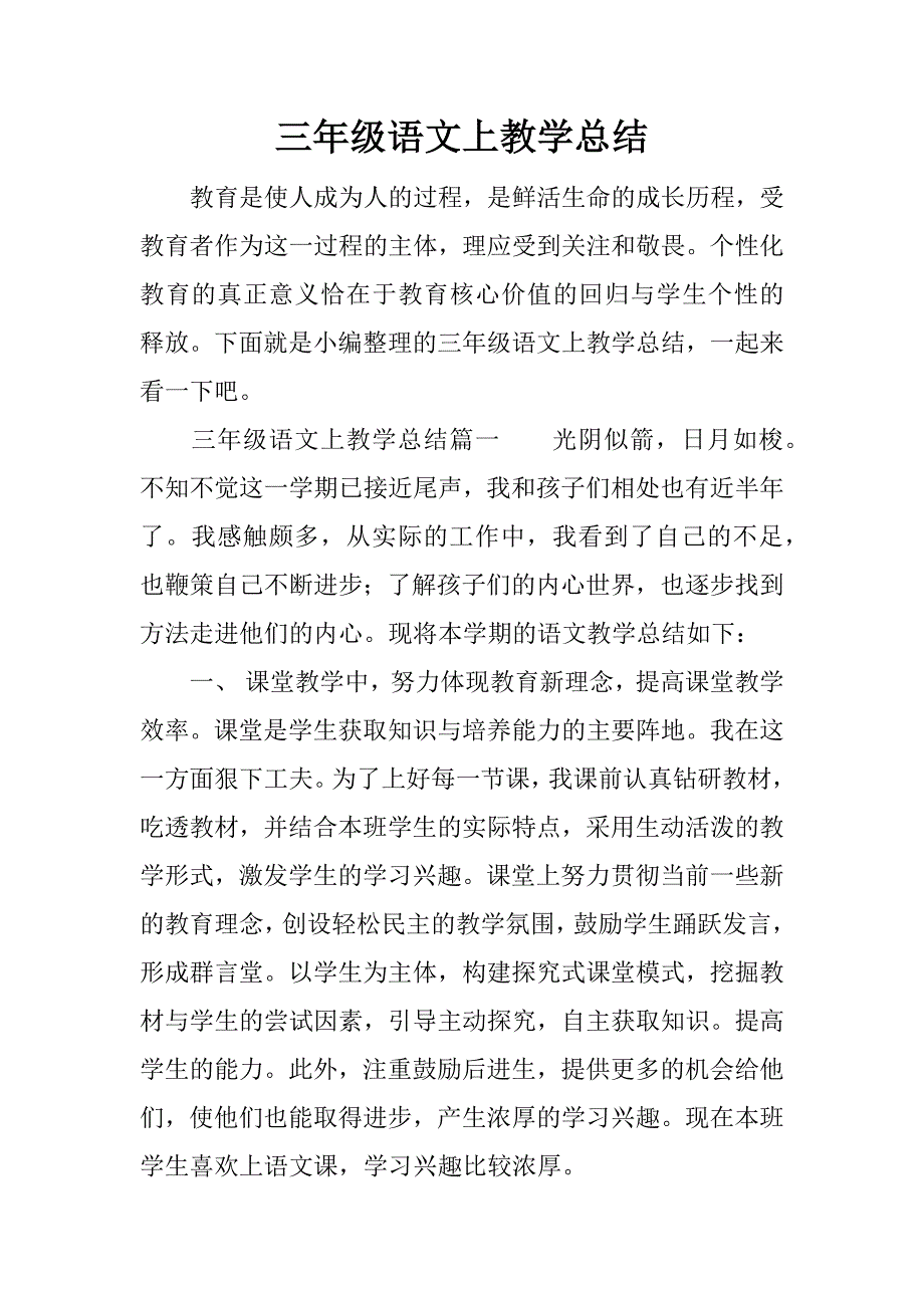 三年级语文上教学总结.docx_第1页