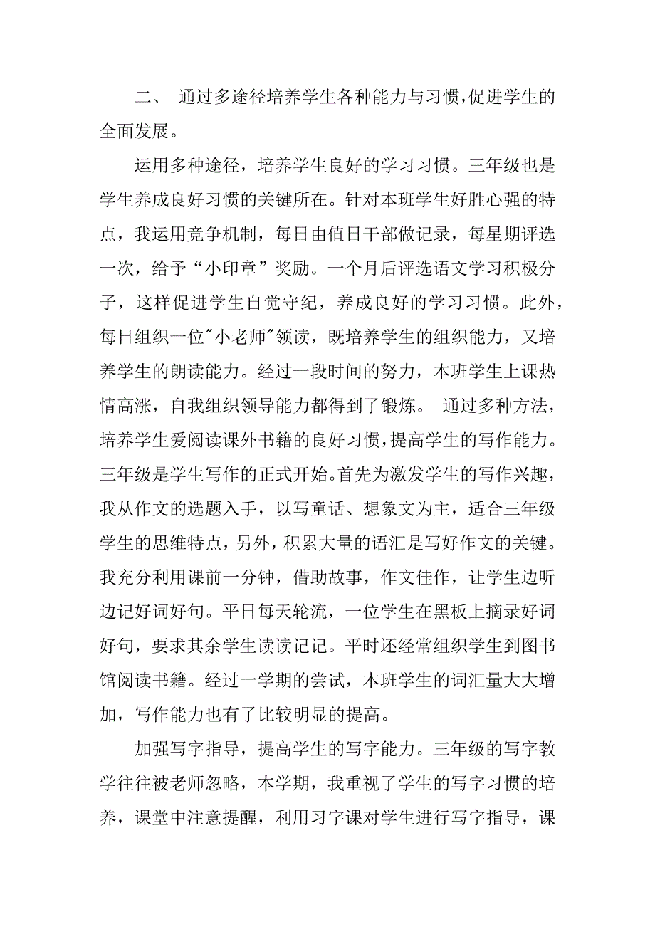 三年级语文上教学总结.docx_第2页