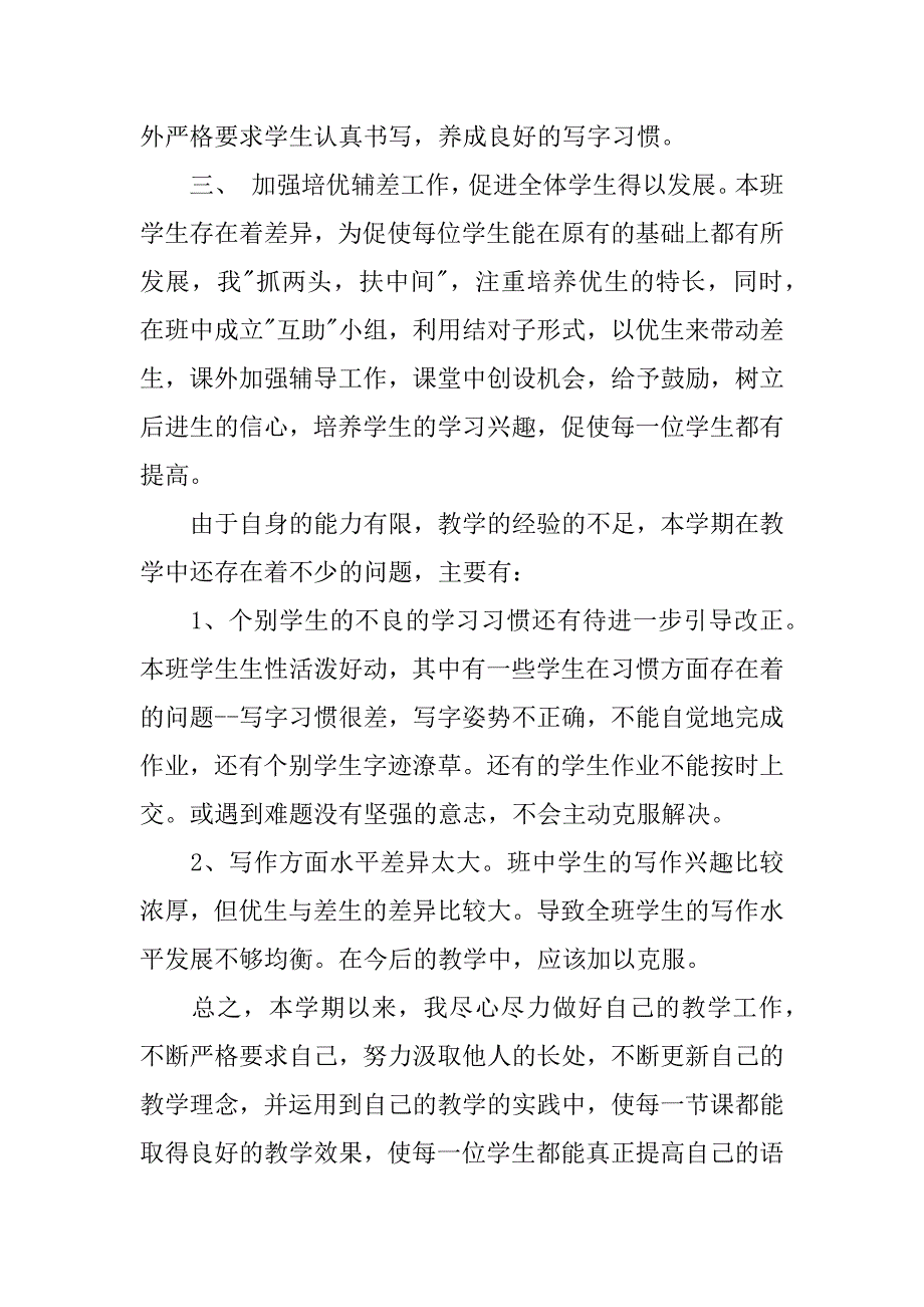 三年级语文上教学总结.docx_第3页