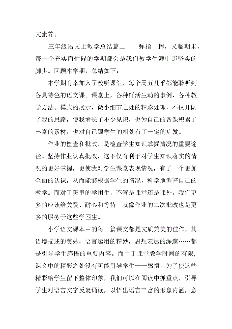 三年级语文上教学总结.docx_第4页