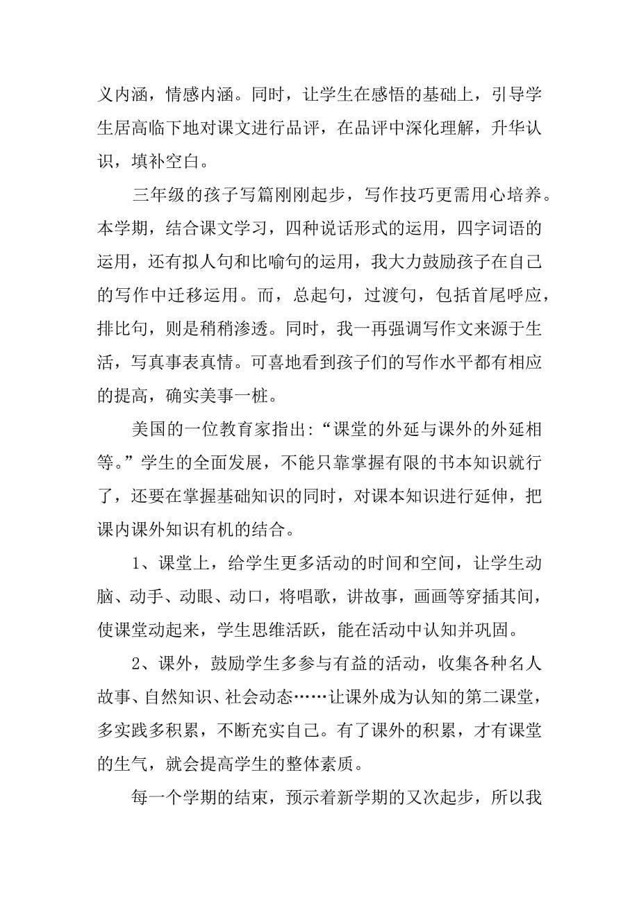 三年级语文上教学总结.docx_第5页