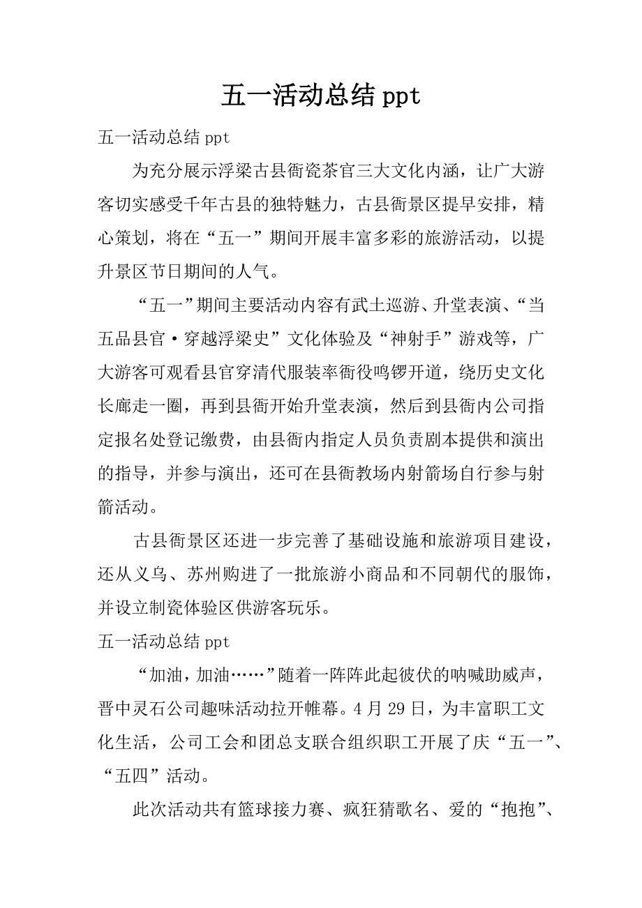 五一活动总结ppt.docx_第1页