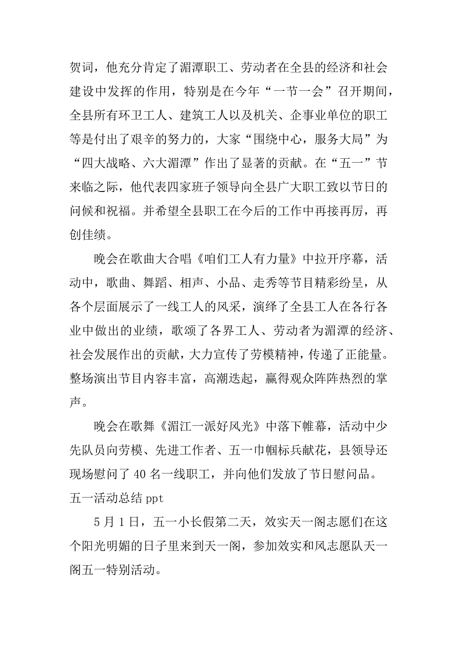 五一活动总结ppt.docx_第3页