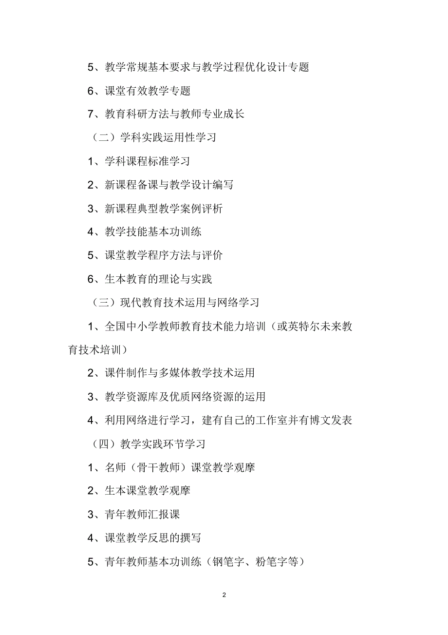 (2台安教育已用)台安县青年教师培养工程实施_第3页