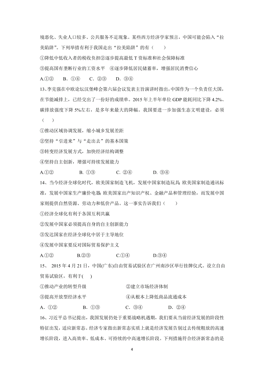 【政治】福建省莆田市第二十五中学2016届高三上学期第二次月考试题_第4页