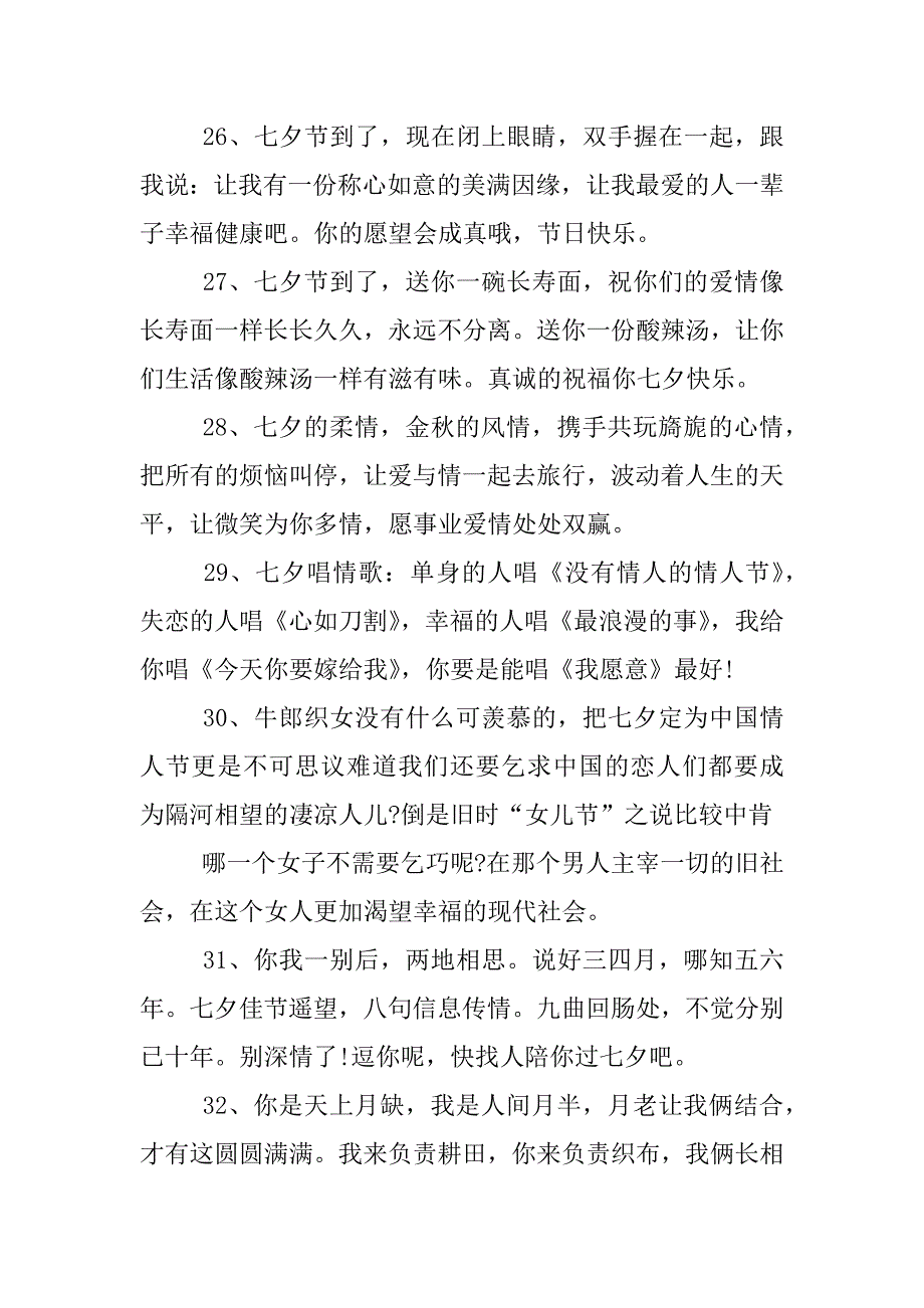 七夕伤感句子.docx_第4页