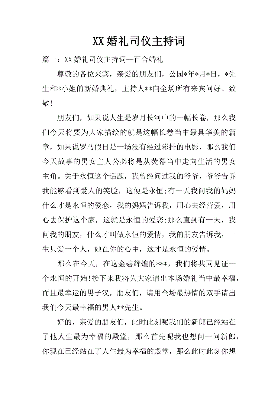 xx婚礼司仪主持词.docx_第1页