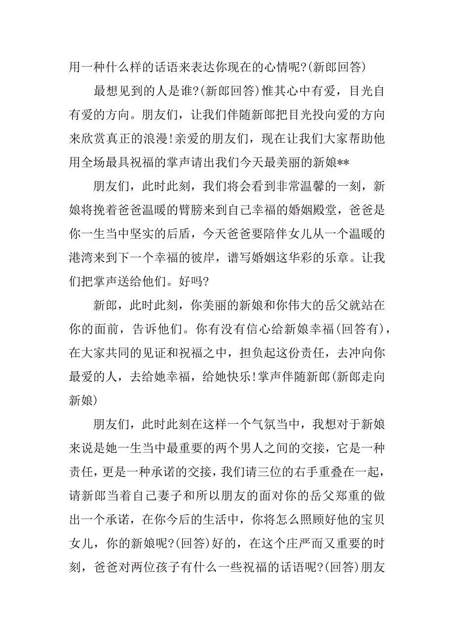 xx婚礼司仪主持词.docx_第2页