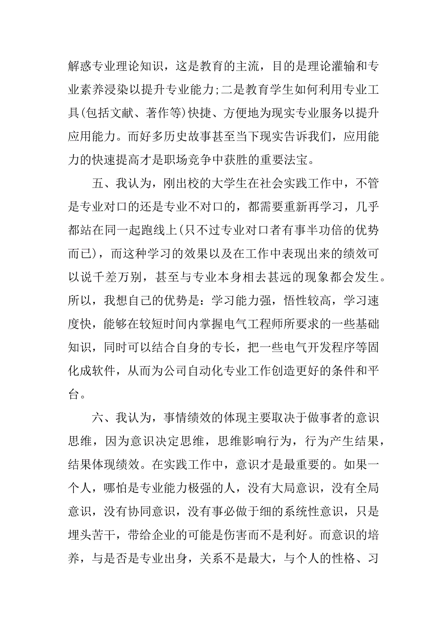 专业技术师岗位竞聘演讲稿.docx_第3页