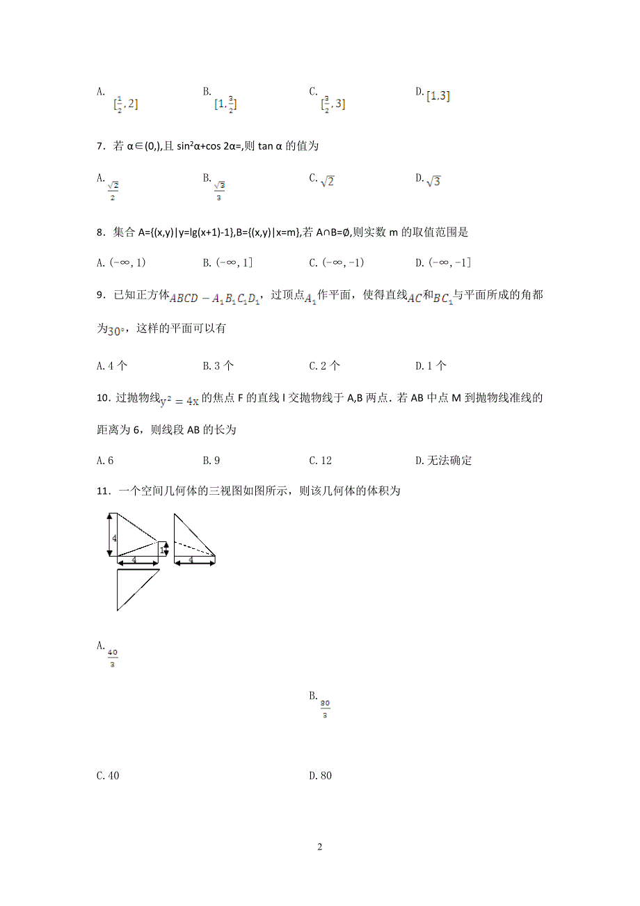 【数学】四川省达州市大竹县文星中学2015届高三3月月考试题（文）_第2页