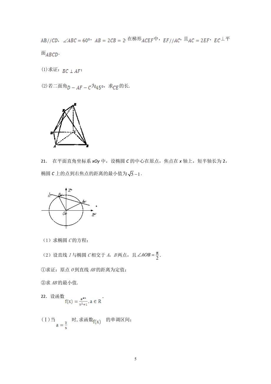 【数学】四川省达州市大竹县文星中学2015届高三3月月考试题（文）_第5页