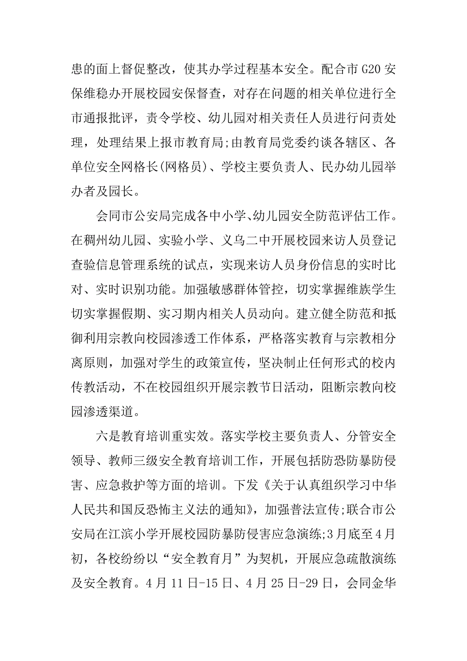 上半年学校落实安全工作总结.docx_第4页