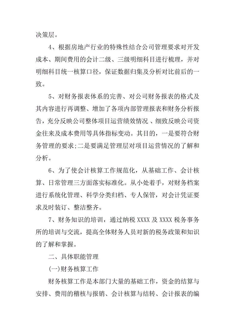 上半年财务分析报告模板.docx_第2页