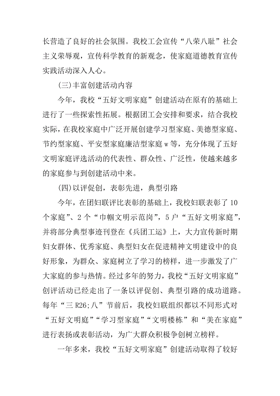 五好文明家庭活动总结.docx_第3页