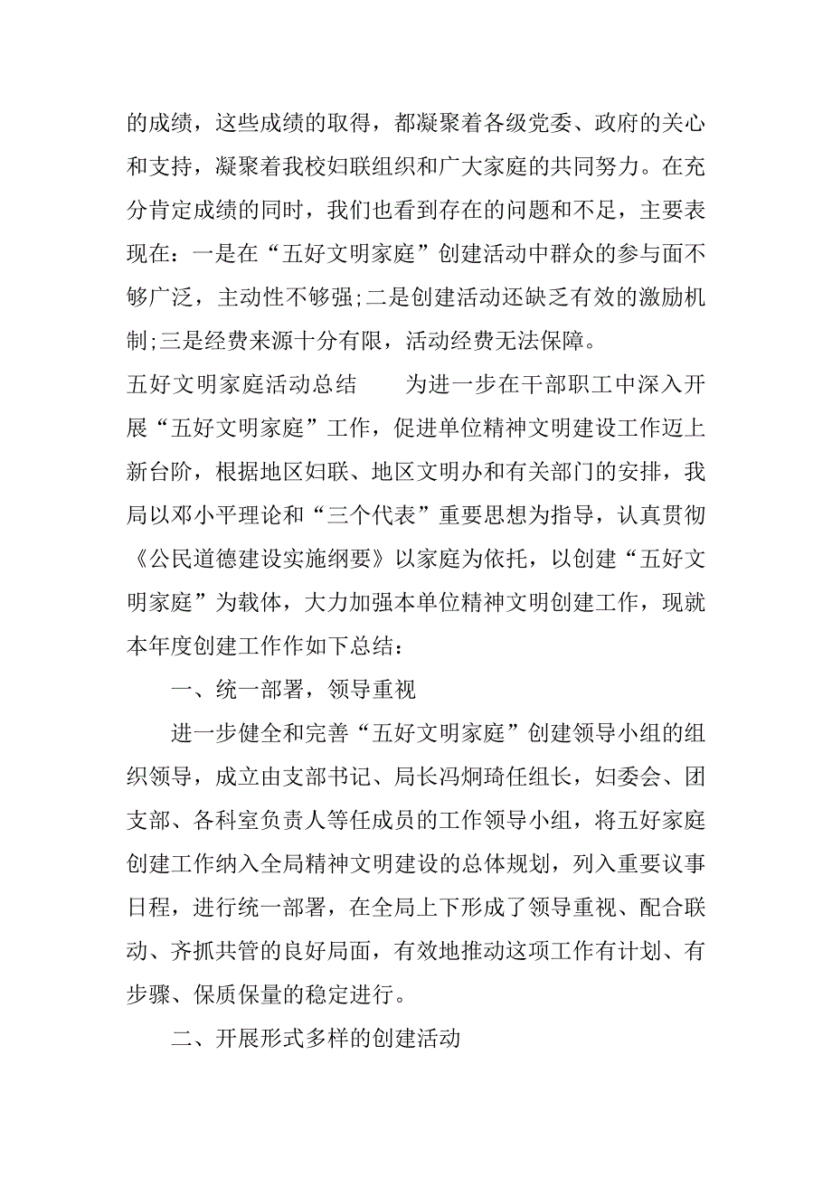 五好文明家庭活动总结.docx_第4页