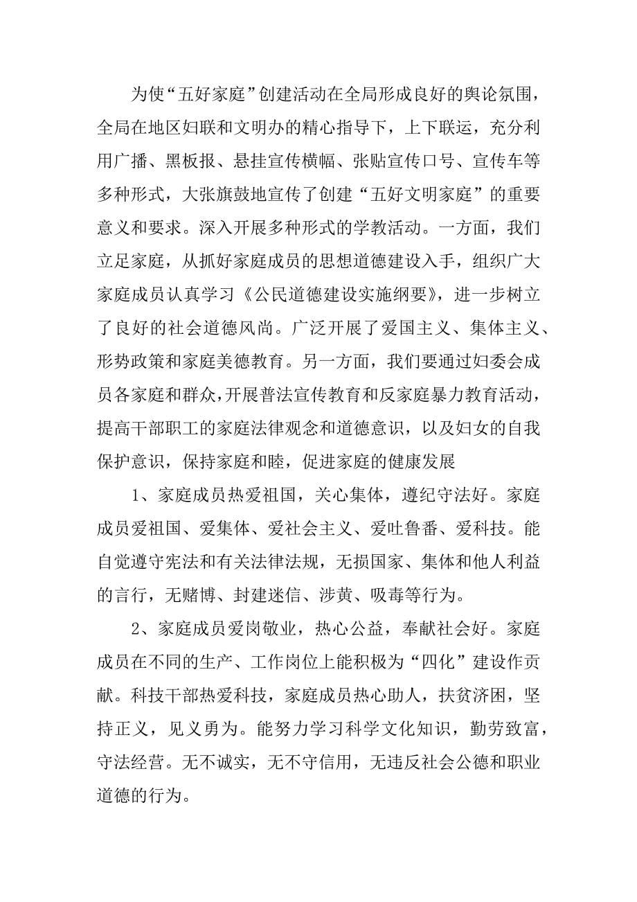 五好文明家庭活动总结.docx_第5页