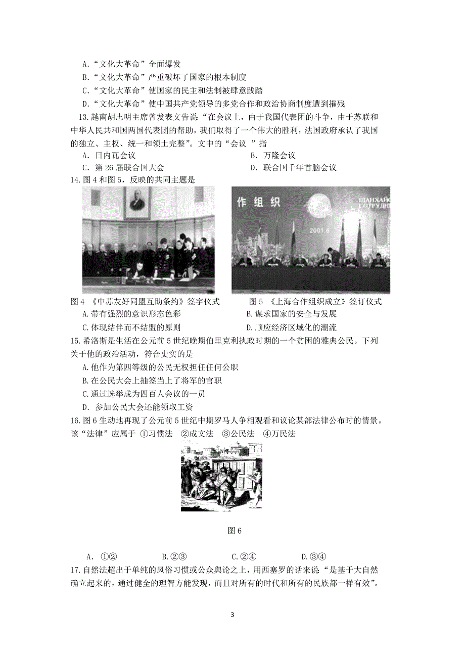 【历史】四川省宜宾市南溪区第二中学校2014-2015学年高一12月月考_第3页