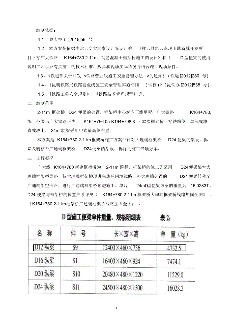 D24便梁施工专项方案_第3页