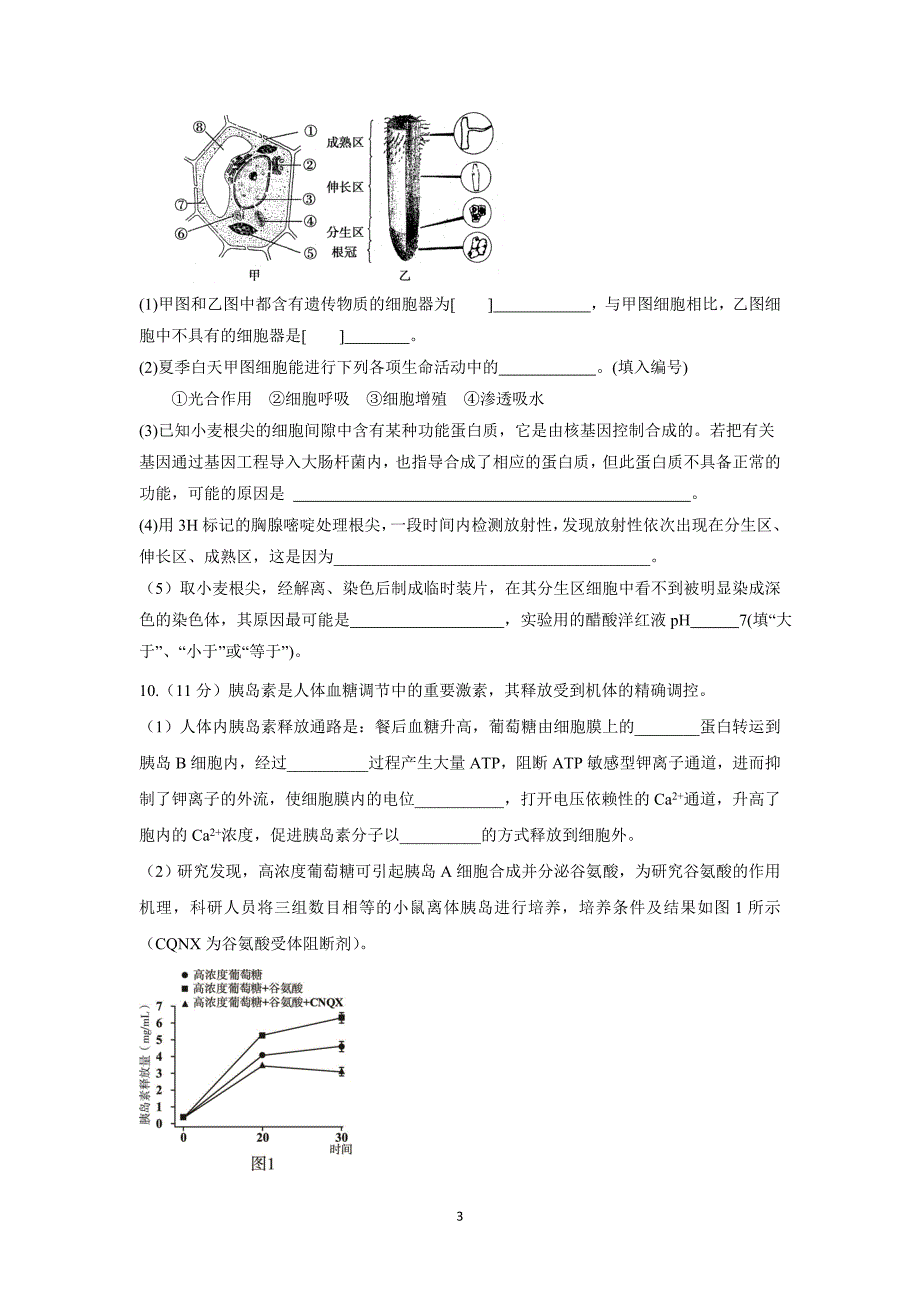 【生物】四川省2016届高三（下）2月月考_第3页