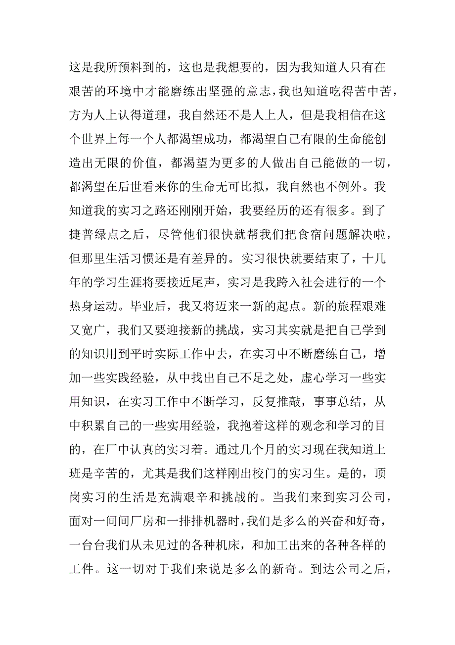 xx年关于数控专业顶岗实习心得体会.docx_第2页