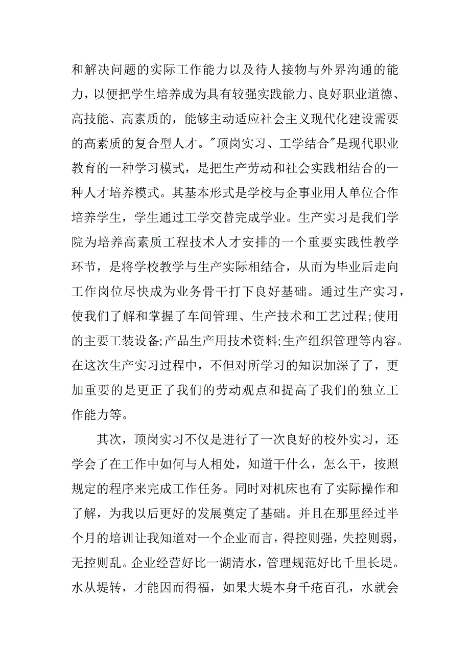 xx年关于数控专业顶岗实习心得体会.docx_第4页