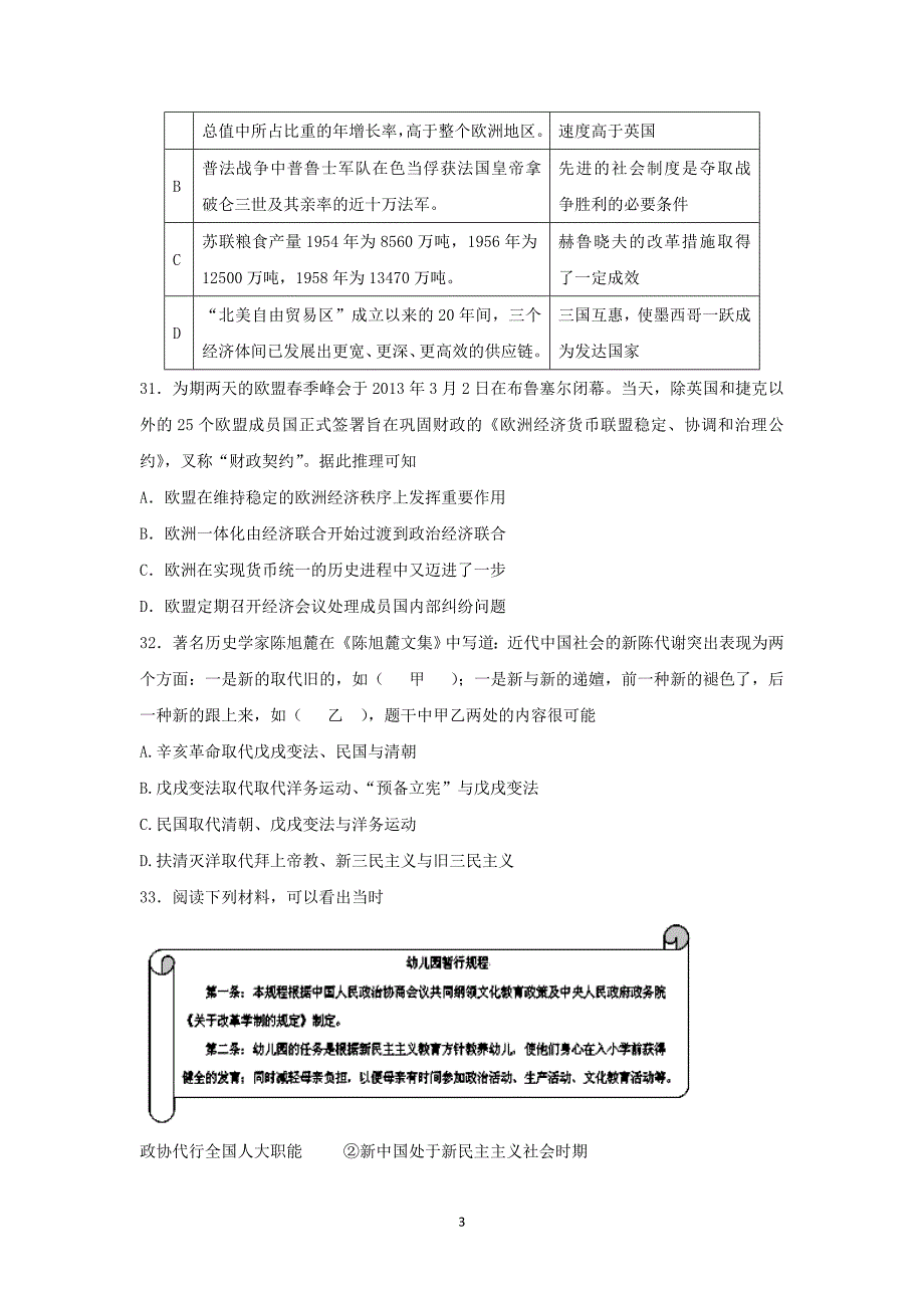 【历史】河北省唐山市2016届高三10月月考文综试题 _第3页