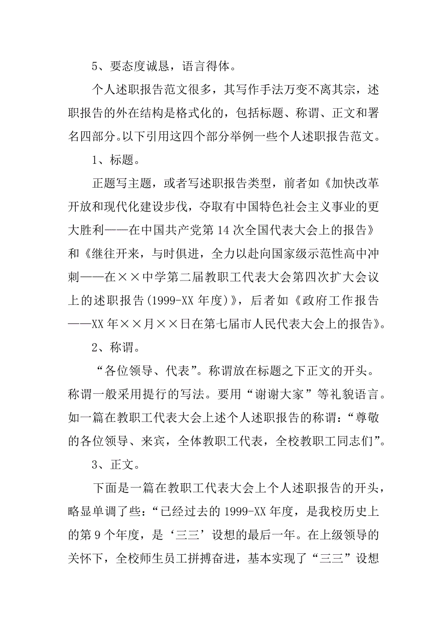 个人述职报告要求.docx_第3页