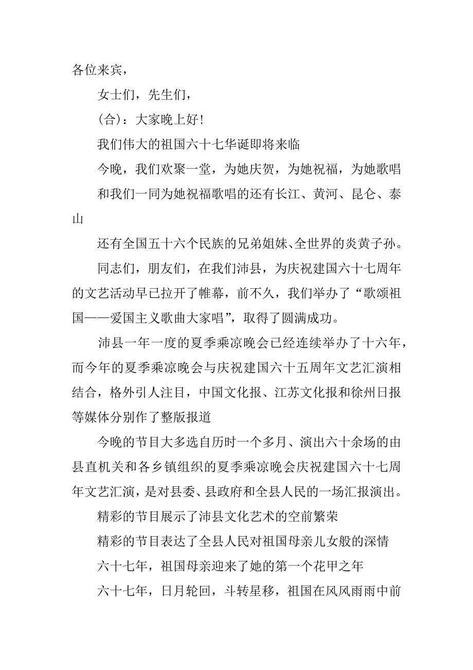 xx年关于庆国庆联欢晚会的主持词.docx_第4页