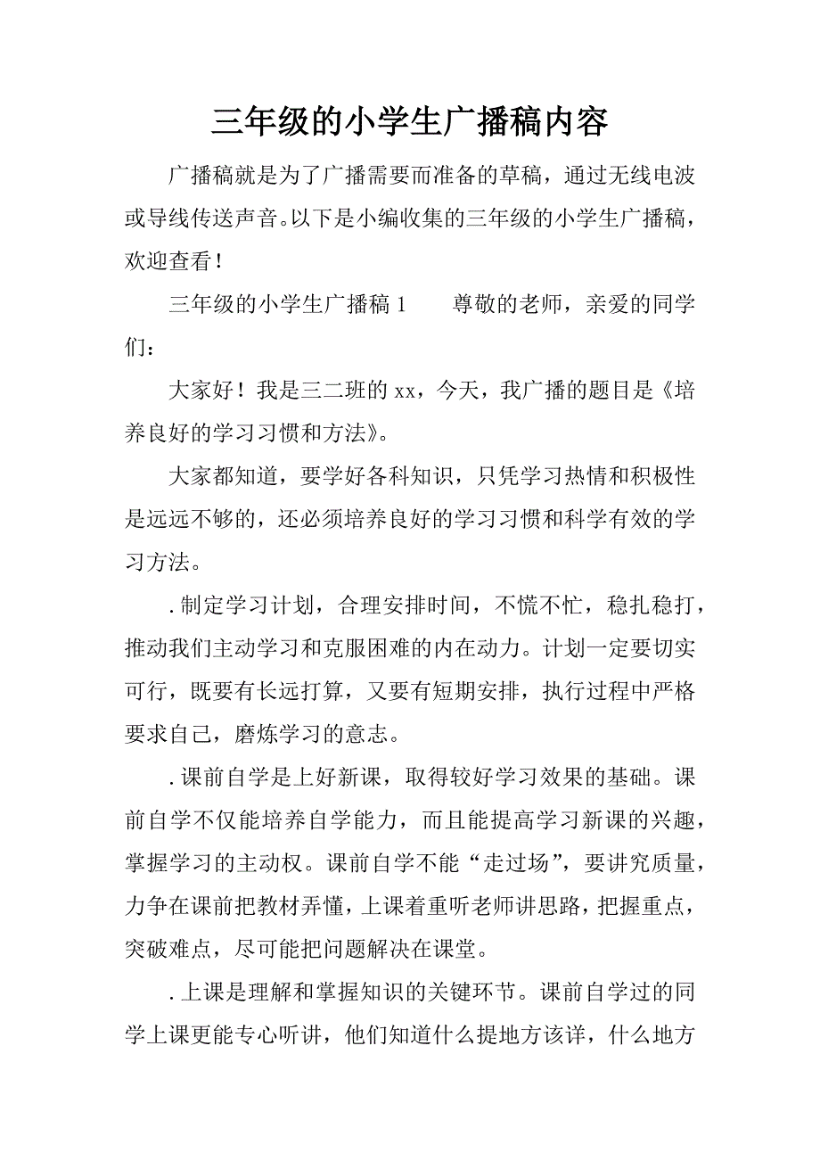 三年级的小学生广播稿内容.docx_第1页