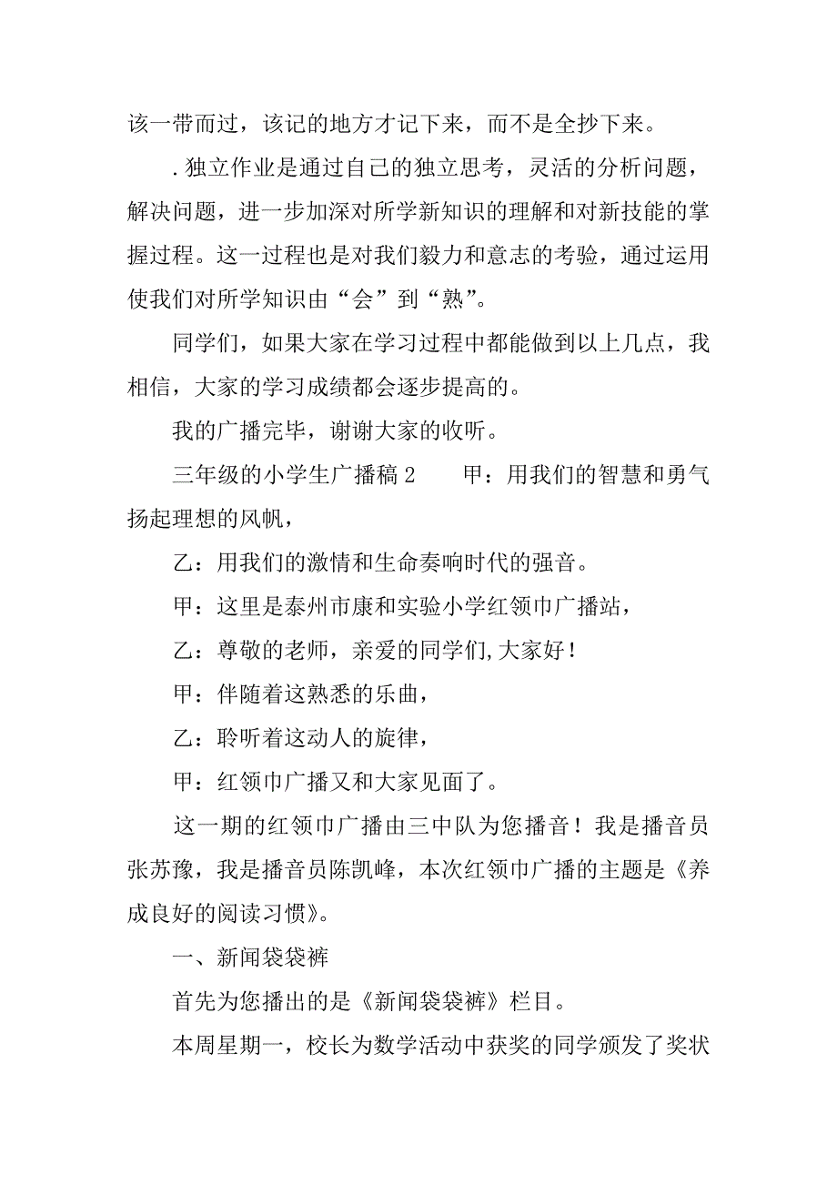 三年级的小学生广播稿内容.docx_第2页