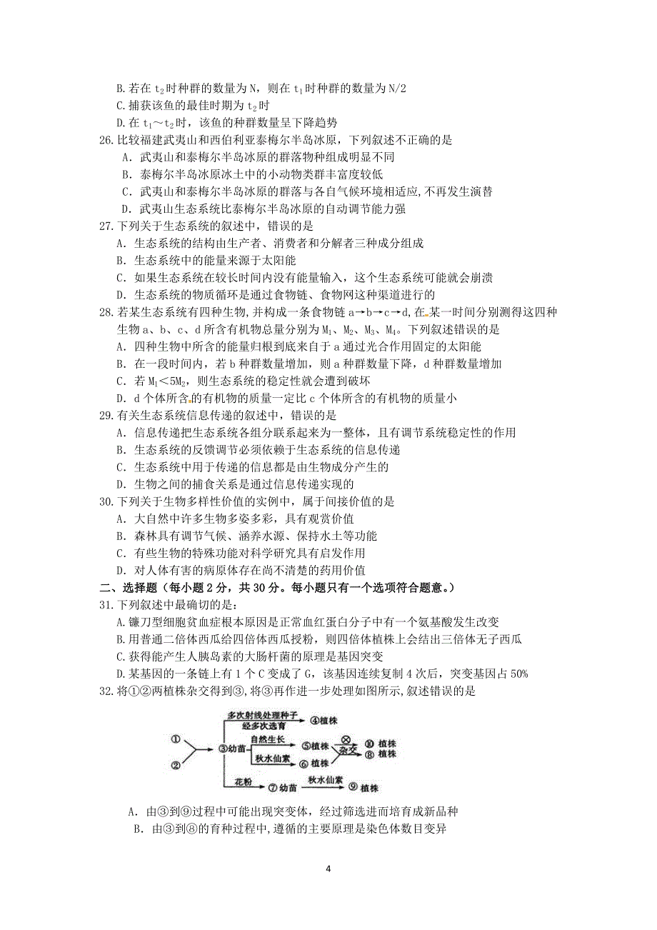 【生物】四川省绵阳南山中学2013-2014学年高二上学期12月月考试题_第4页