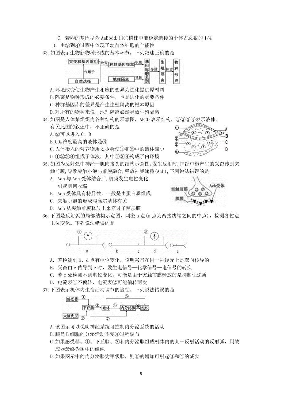 【生物】四川省绵阳南山中学2013-2014学年高二上学期12月月考试题_第5页