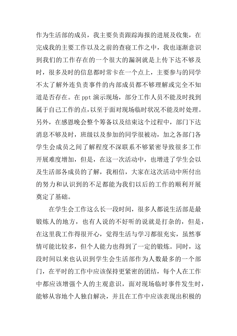 xx学生会生活部总结.docx_第3页