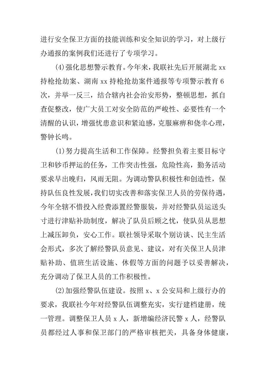 xx安全保卫年终总结.docx_第5页