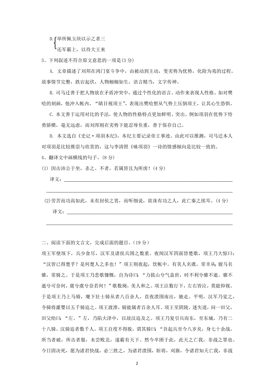 【语文】四川省成都市2015-2016学年高一10月月考_第2页