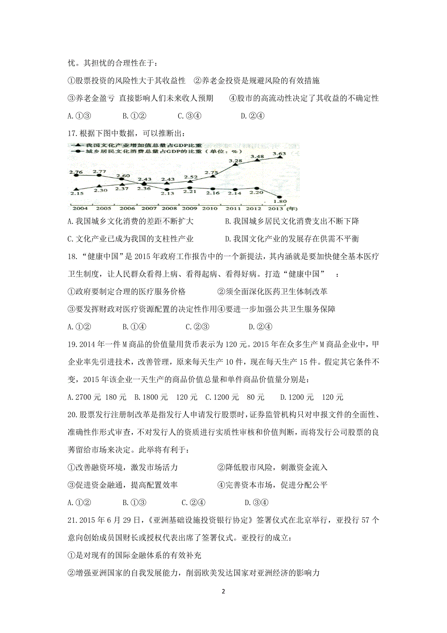 【政治】重庆市部分中学联合考试2016届高三上学期第一次月考试题_第2页