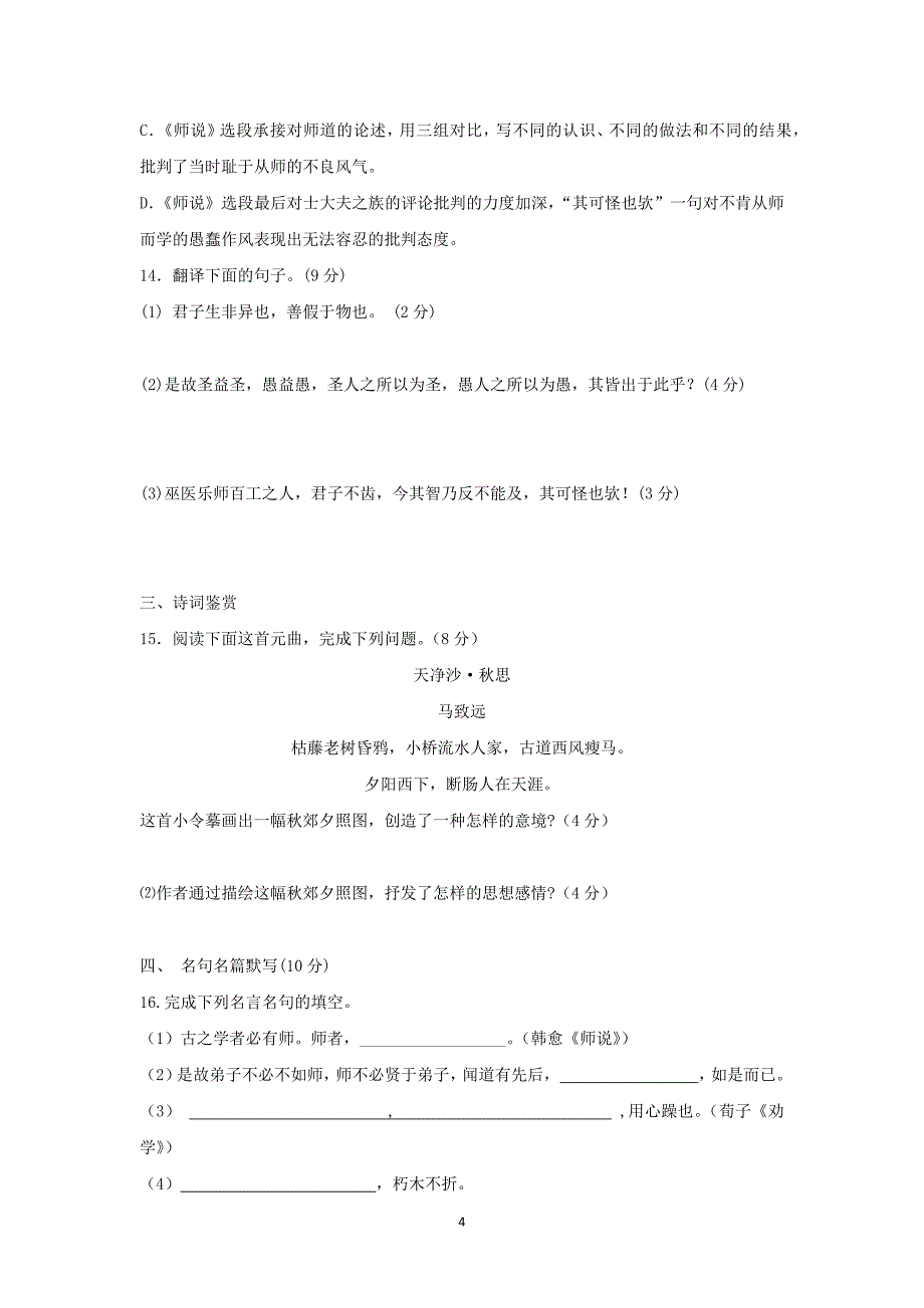 【语文】江苏省东台市唐洋中学2015-2016学年高一上学期第一次月考试题_第4页