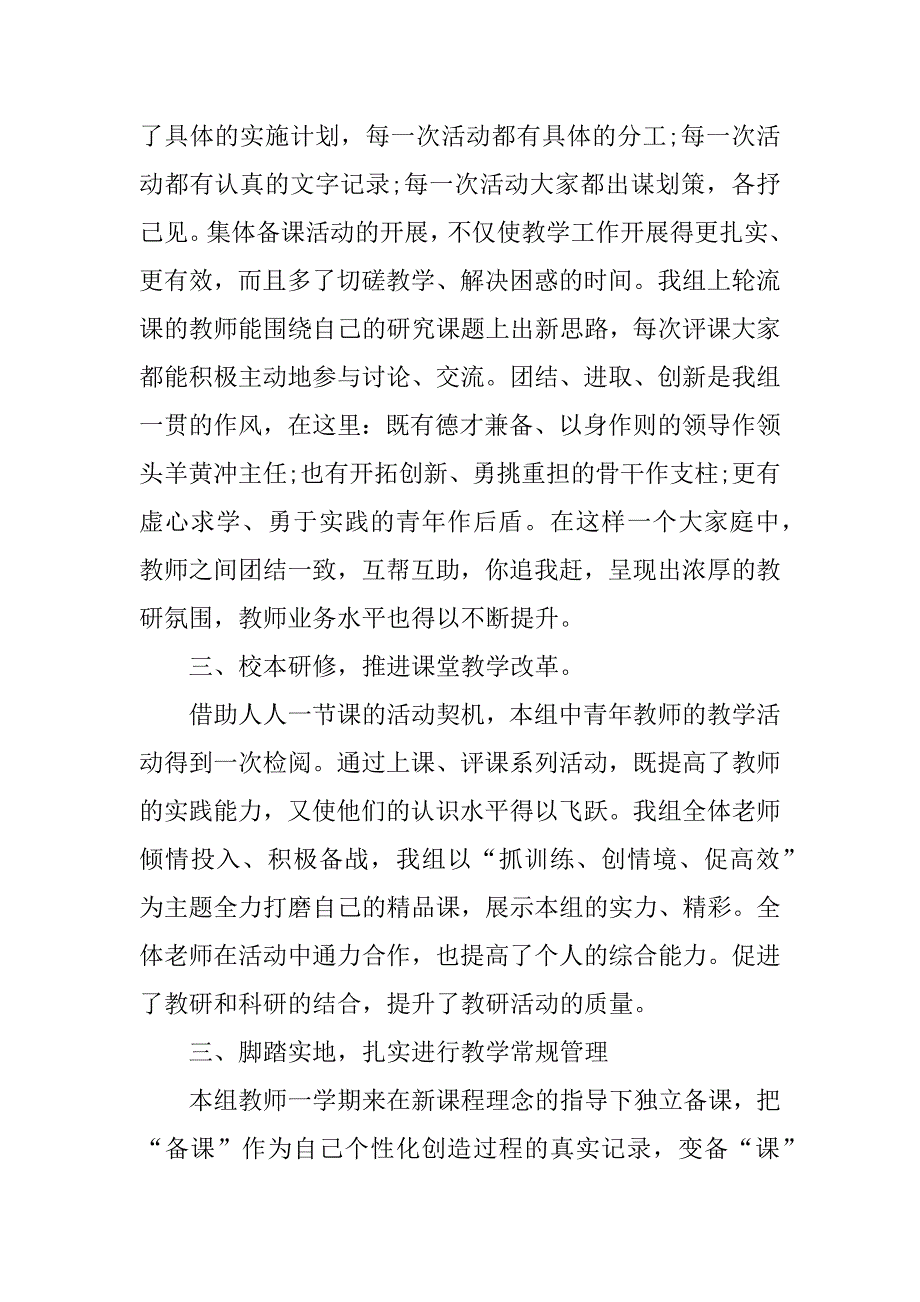 三年级语文备课组工作总结.docx_第2页