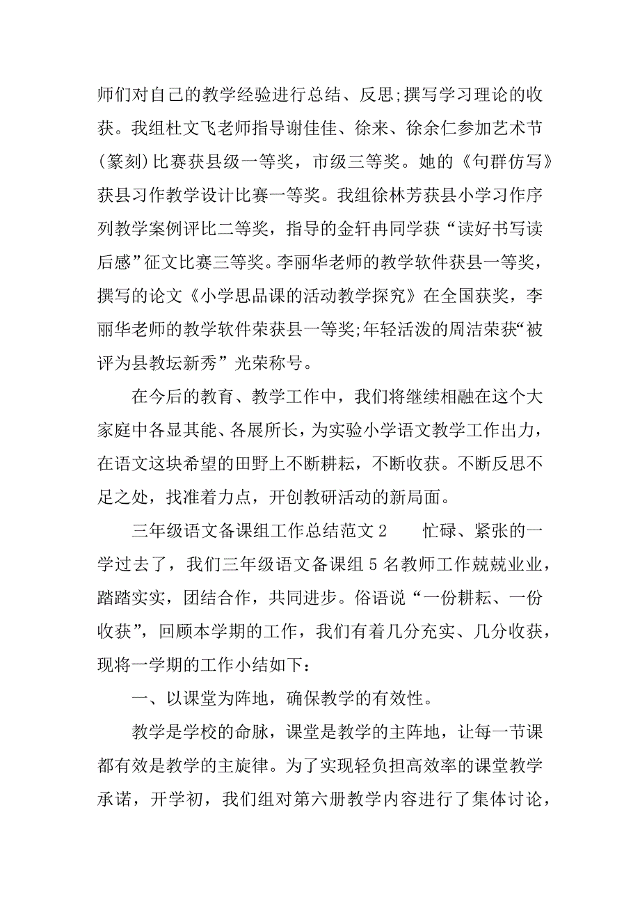 三年级语文备课组工作总结.docx_第4页