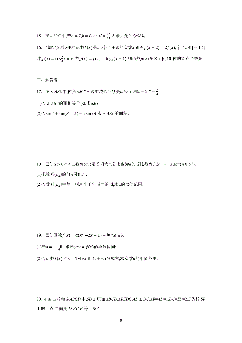 【数学】四川省南充市营山县回龙中学2015-2016学年高二12月检测_第3页