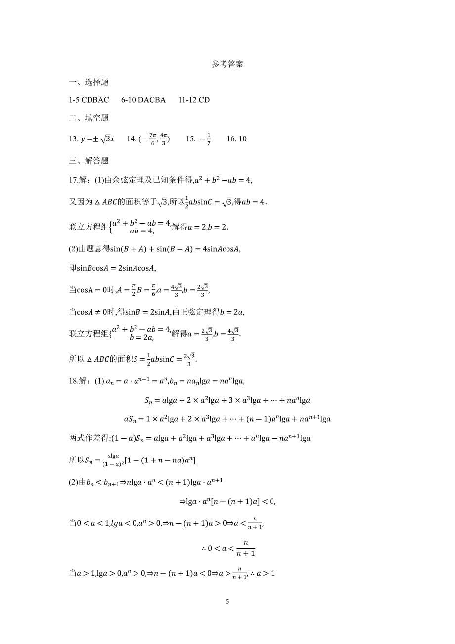 【数学】四川省南充市营山县回龙中学2015-2016学年高二12月检测_第5页