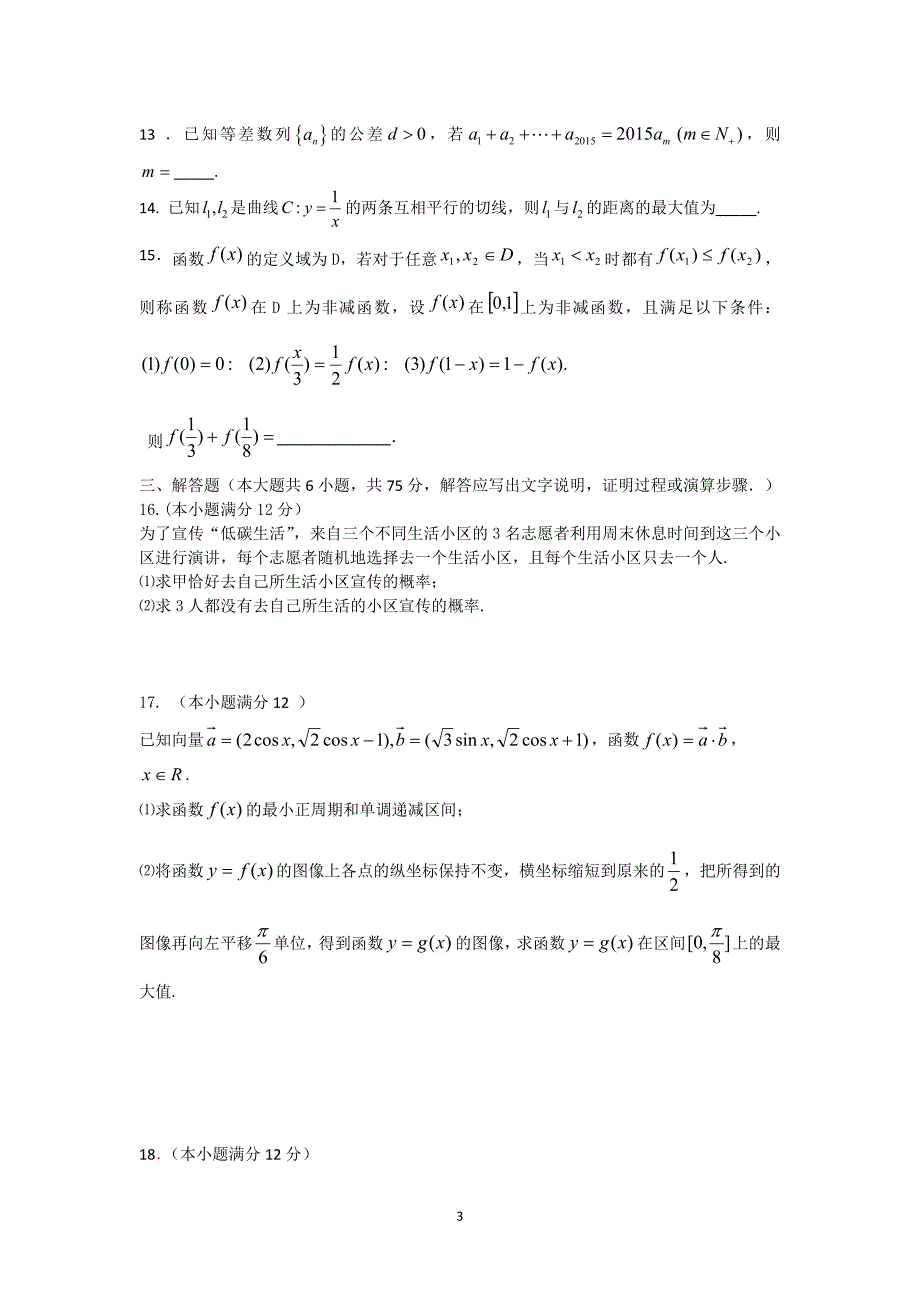 【数学】江西省临川二中2014届高三模拟考试 （文）_第3页