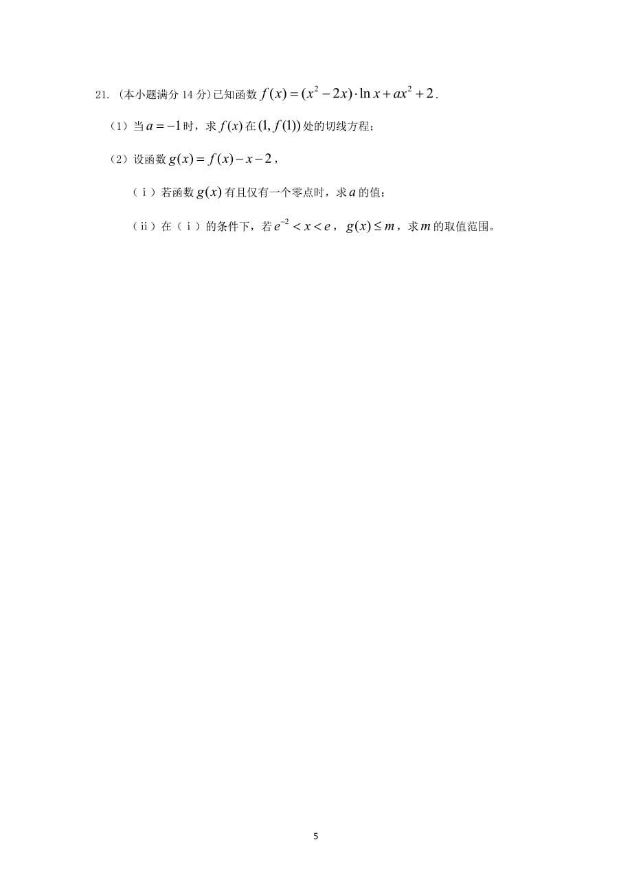 【数学】江西省临川二中2014届高三模拟考试 （文）_第5页