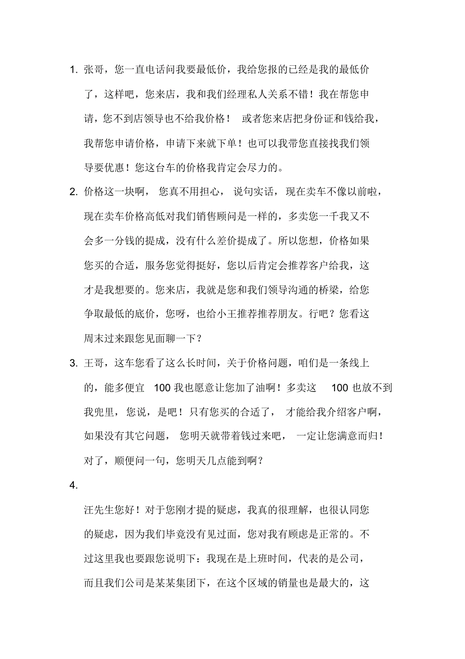 DCC项目交流话术分享_第1页