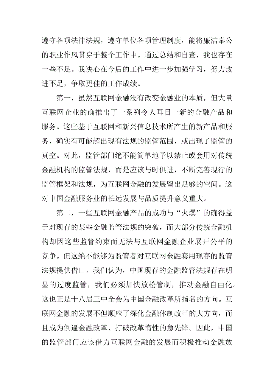 xx年关于德能勤绩廉述职报告.docx_第3页